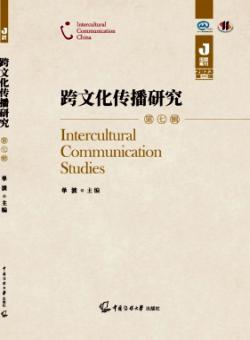 跨文化传播研究期刊
